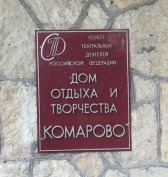 Резолюция конференции ЛМО и СПбРО в Комарово