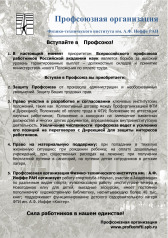 Вступай в Профсоюз!