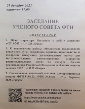 Отчет директора Института