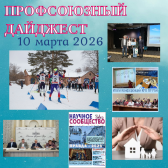 Еженедельный профсоюзный дайджест